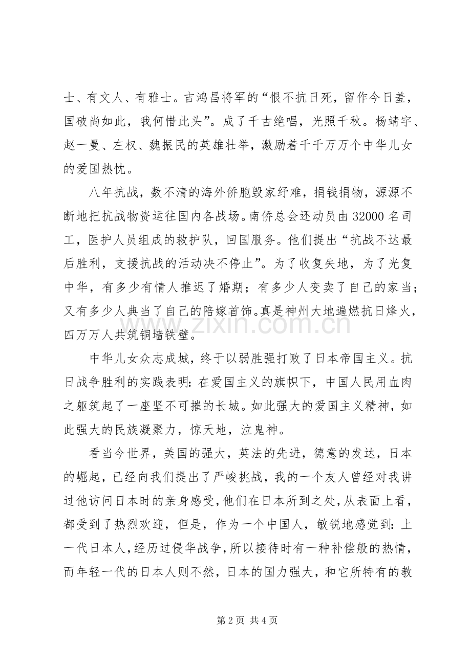 反法西斯胜利70周年纪念演讲.docx_第2页