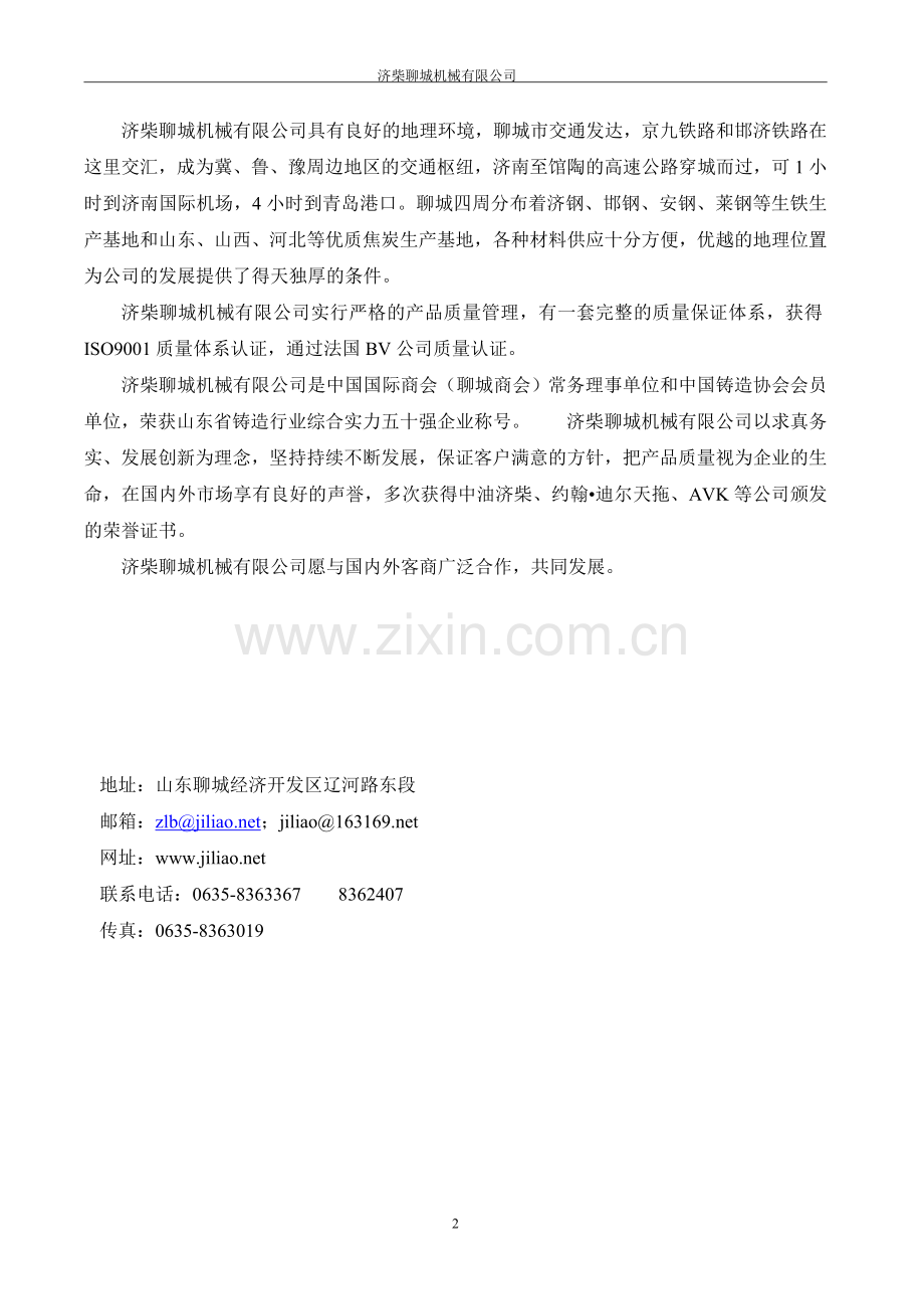 济柴聊城机械有限公司简介.doc_第2页