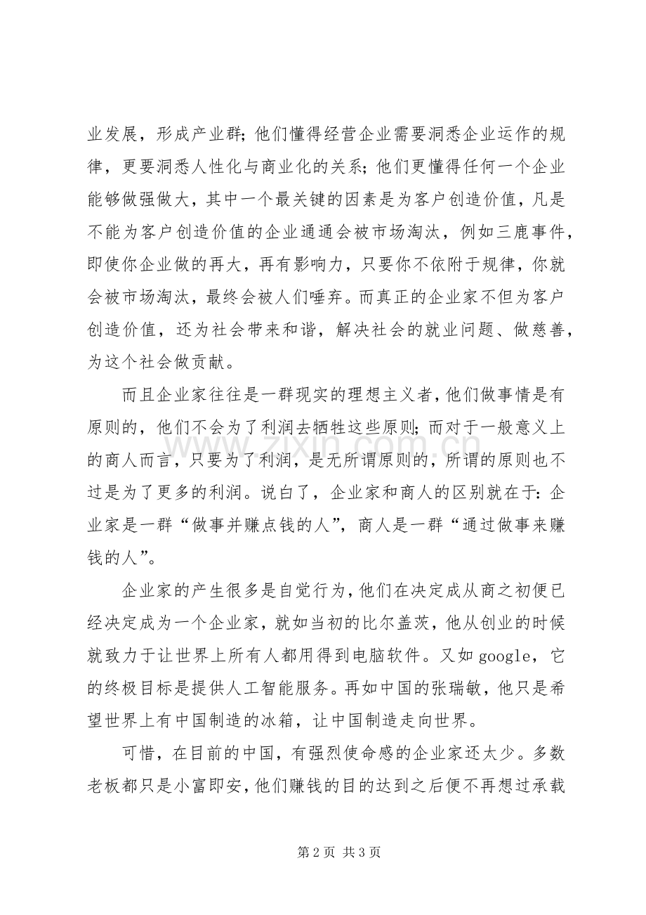 本质安全演讲.docx_第2页