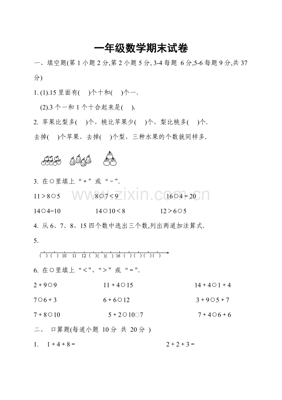 期末专区-上册.doc_第1页