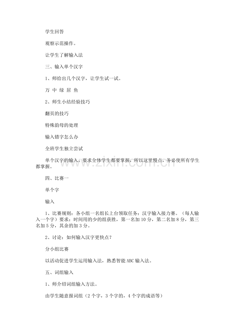 第2课输入文字.doc_第2页