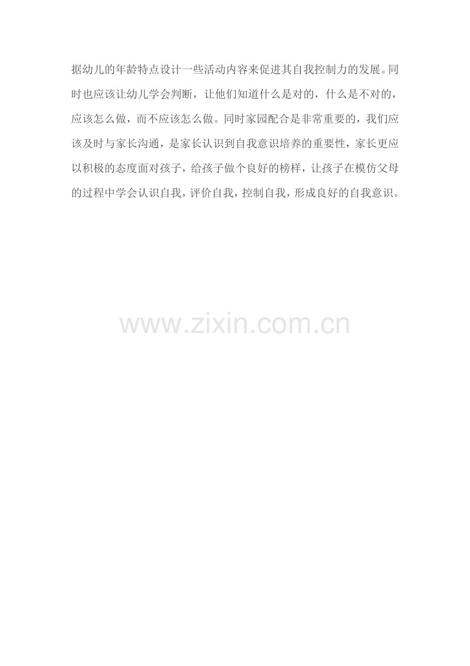 咬人事件.doc_第2页