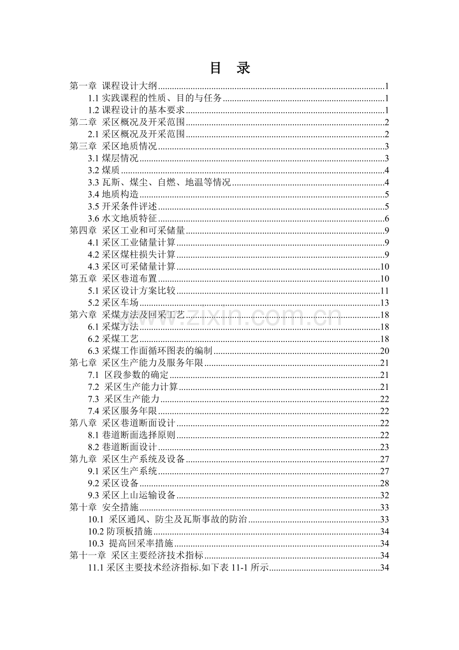 采矿设计说明书.doc_第1页