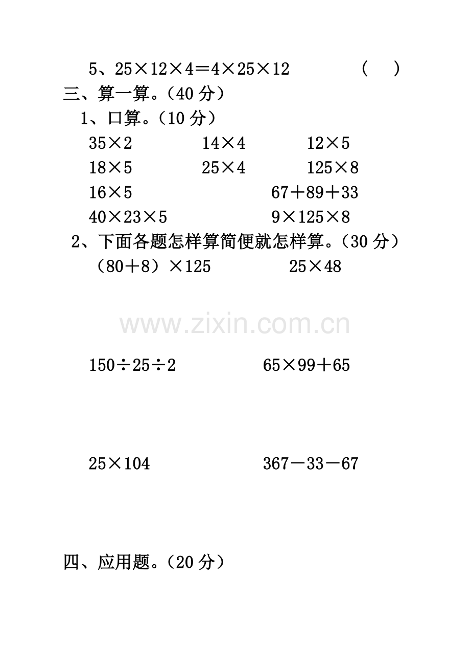 四年级数学月考试题(下册).doc_第2页