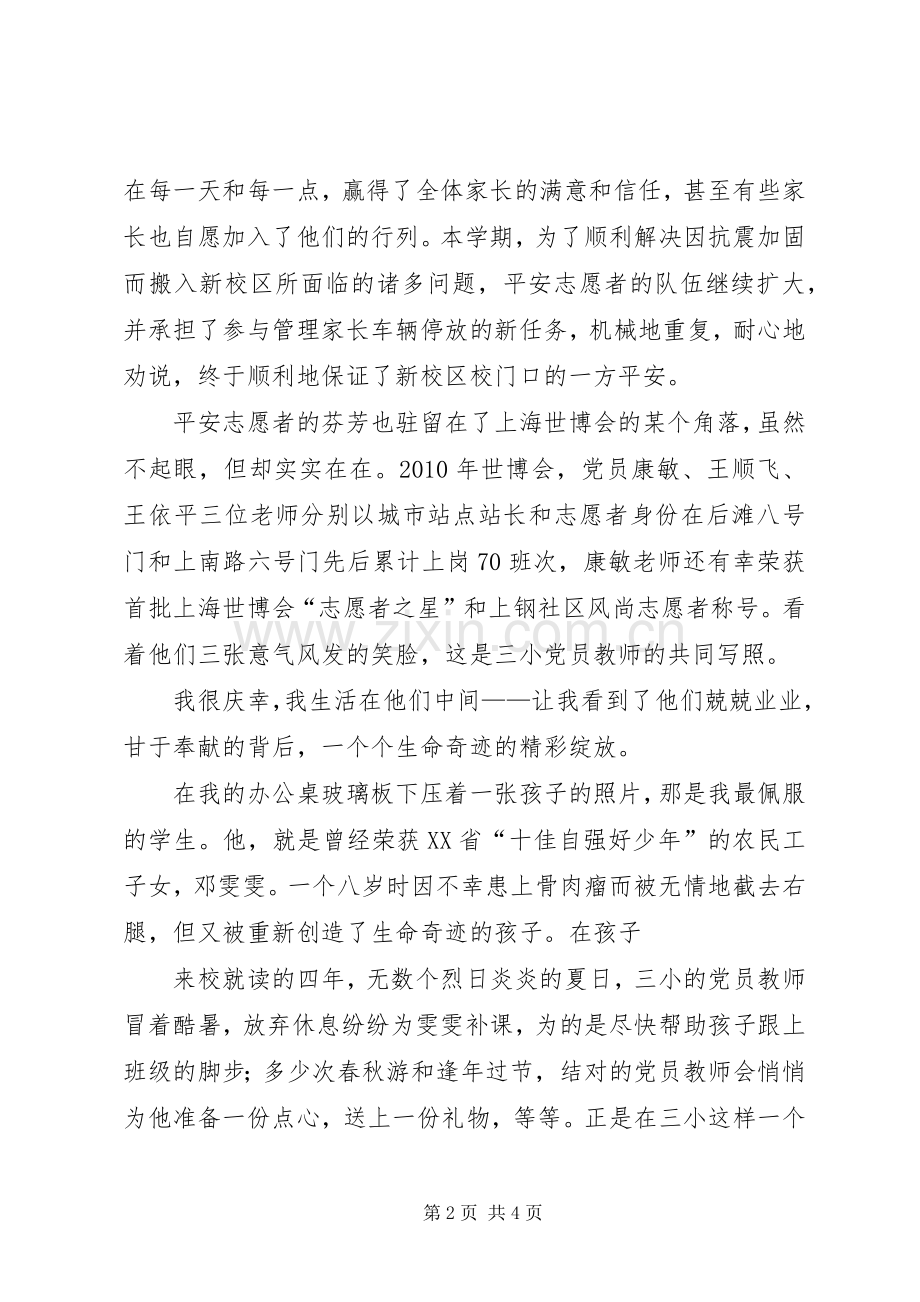节能在我身边致辞演讲稿.docx_第2页