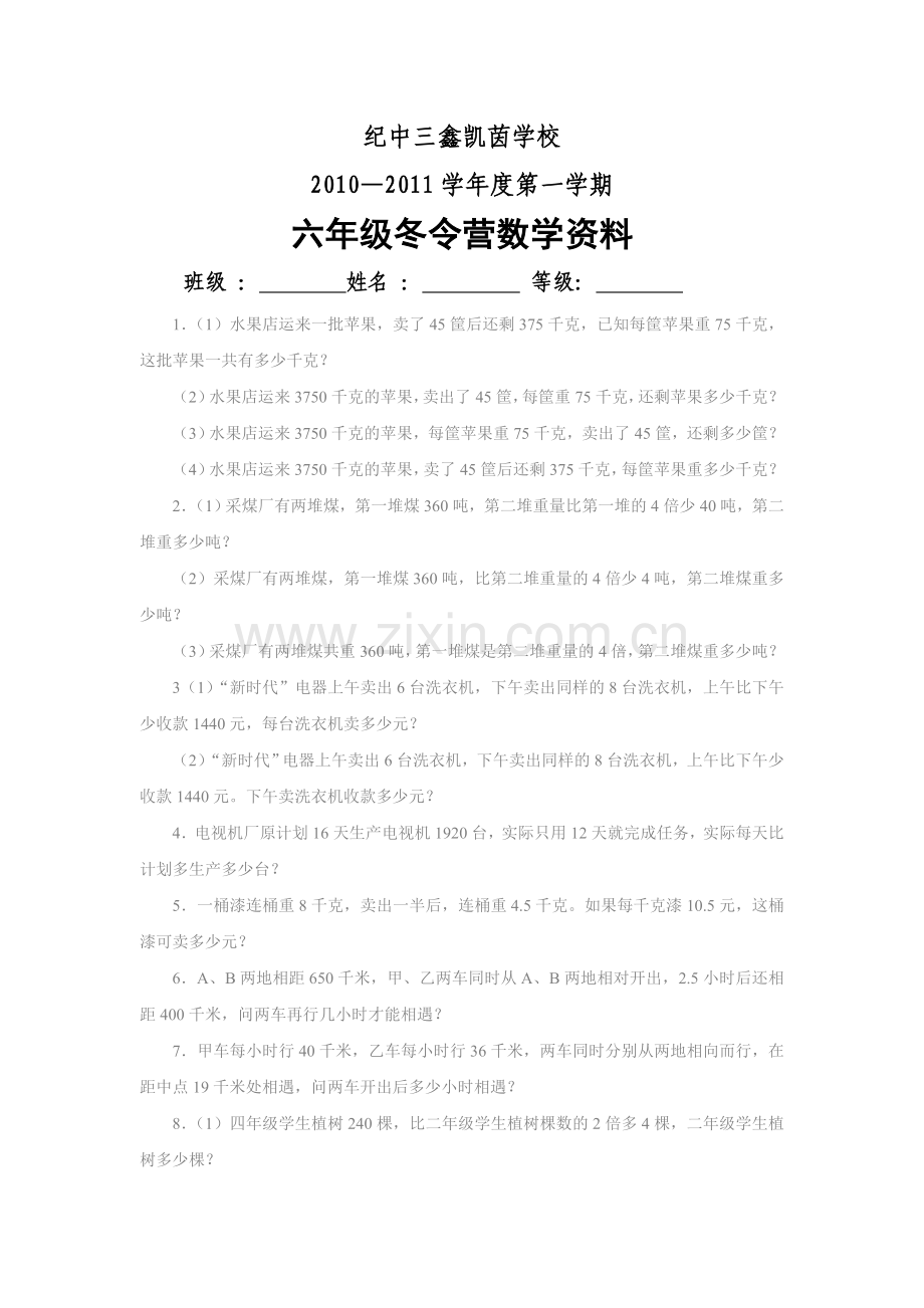 冬令营应用题.doc_第1页
