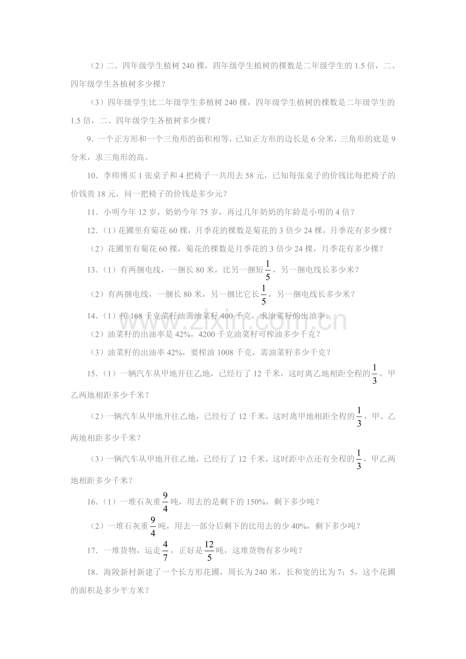 冬令营应用题.doc_第2页