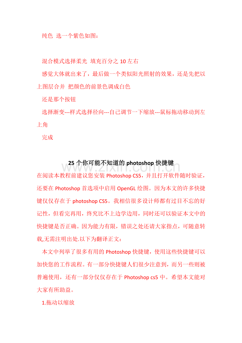 Photoshop给美女外景调出秋日暖色系效果_0.doc_第2页