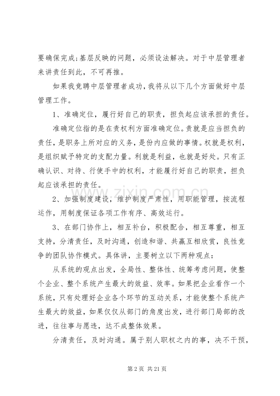 办公室竞聘上岗演讲5篇.docx_第2页