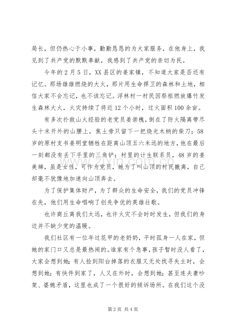 XX年《我心向党》演讲与XX年《我爱我的岗位》演讲.docx_第2页
