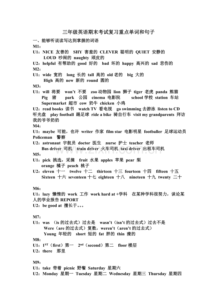 三年级英语期末考试复习重点单词及句子.doc_第1页