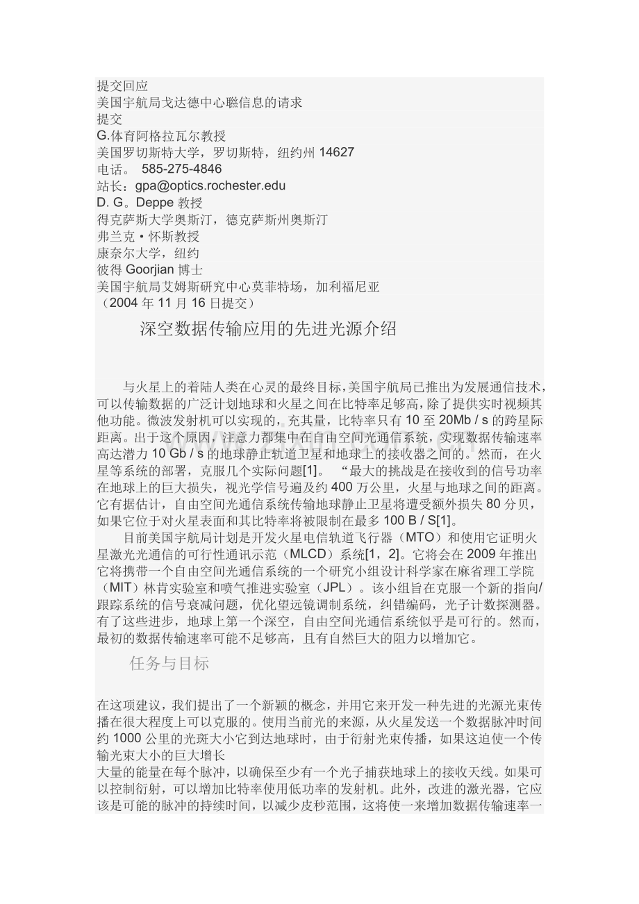 深空数据传输应用的先进光源介绍.doc_第1页