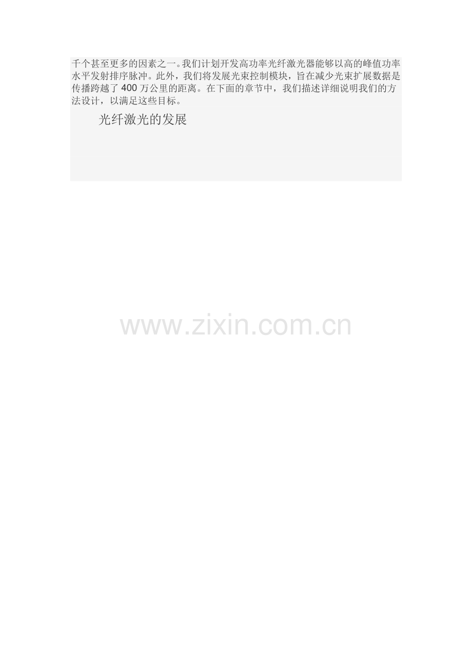 深空数据传输应用的先进光源介绍.doc_第2页
