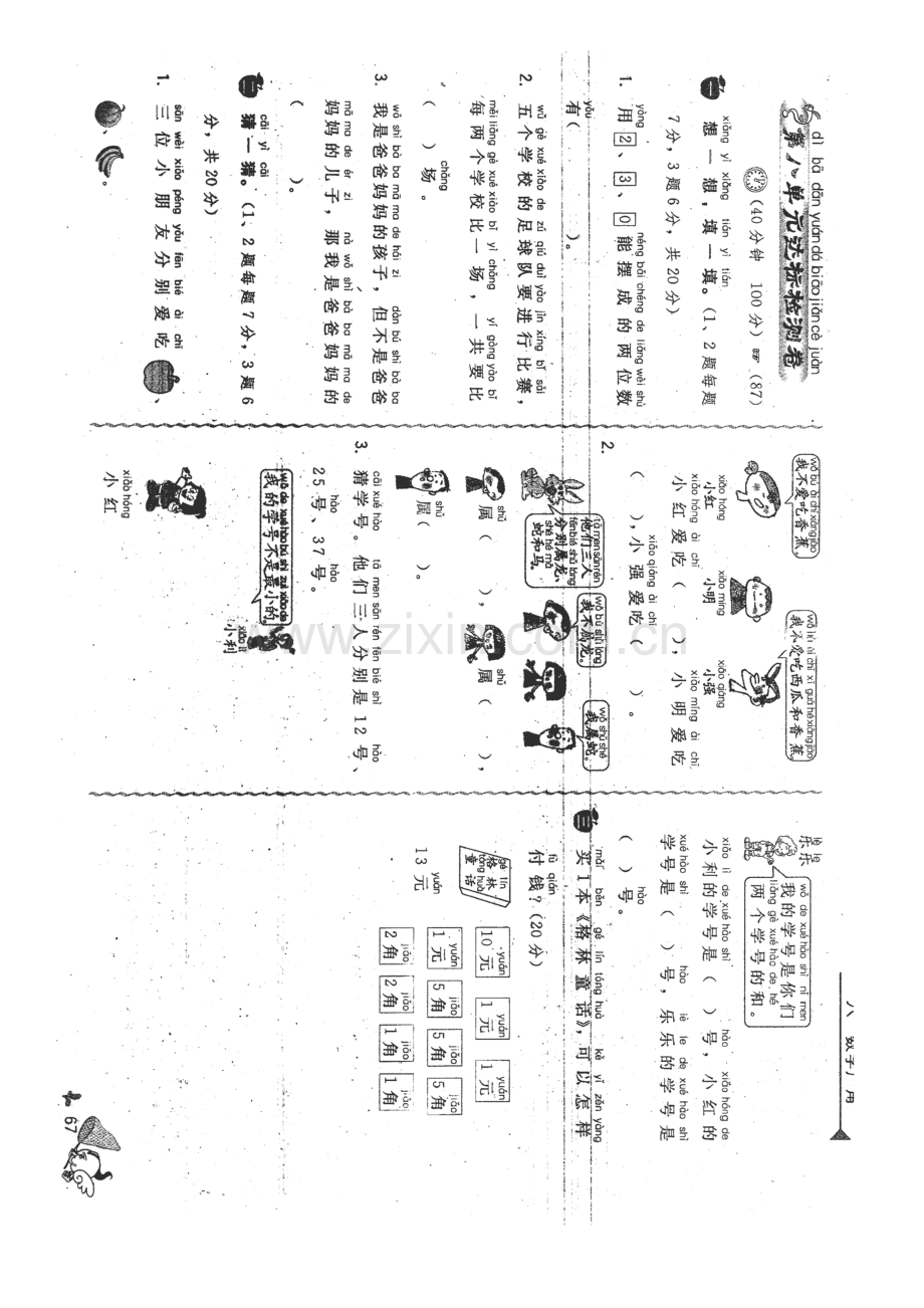 二年上数学八单元.doc_第1页