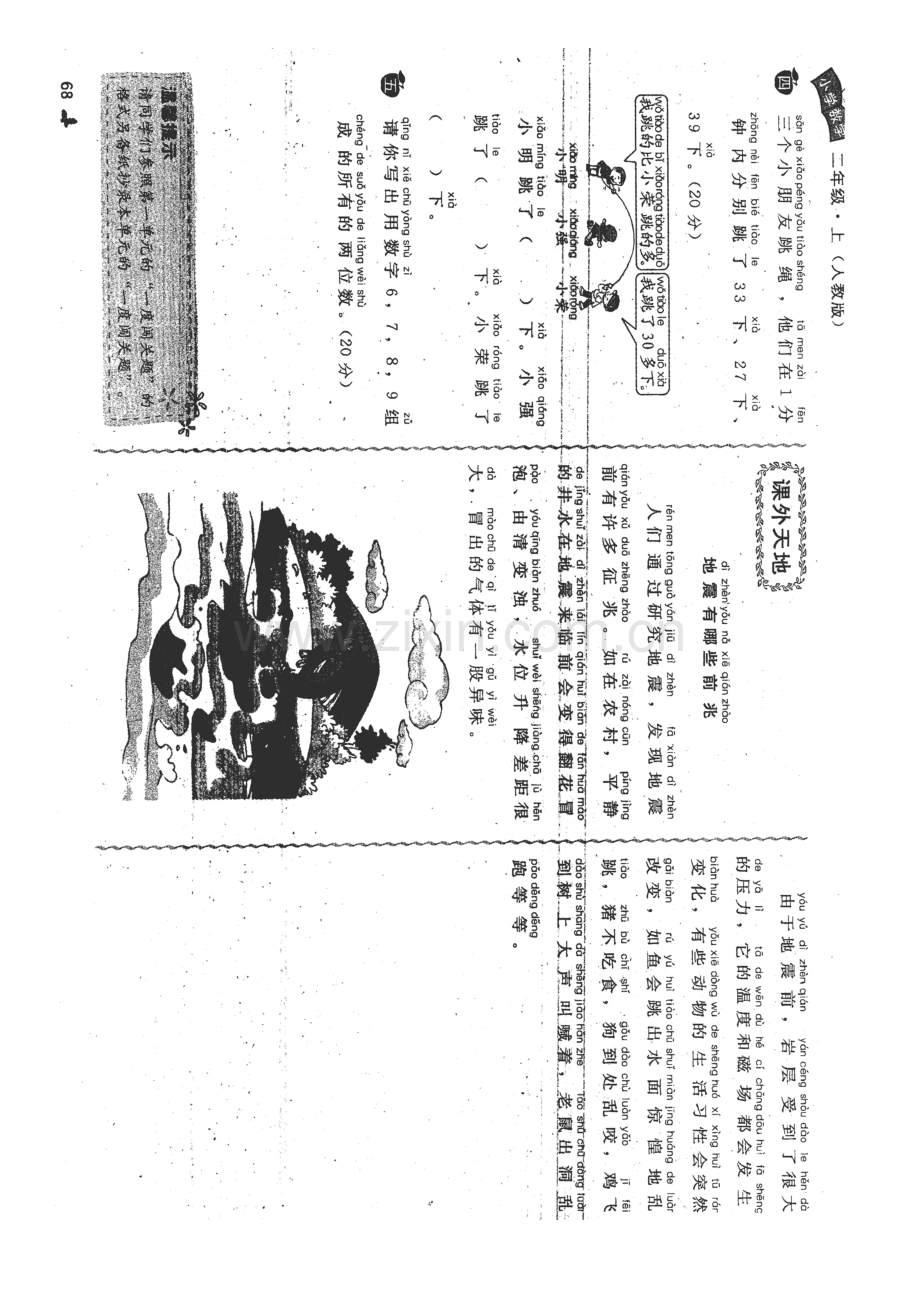 二年上数学八单元.doc_第2页