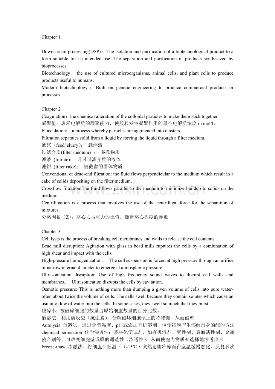 生物分离名词解释.doc_第1页