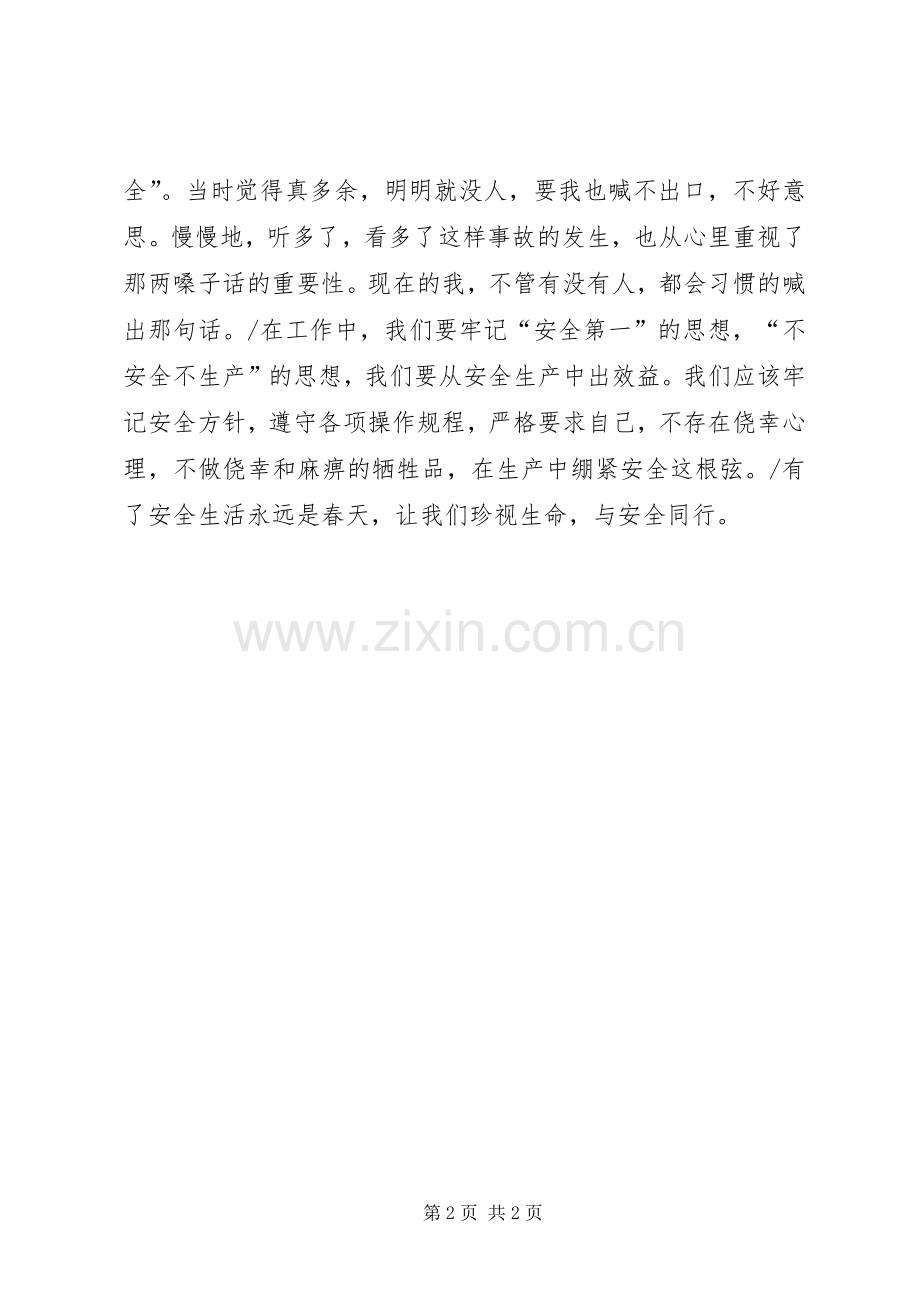 关注细节安全演讲稿范文.docx_第2页