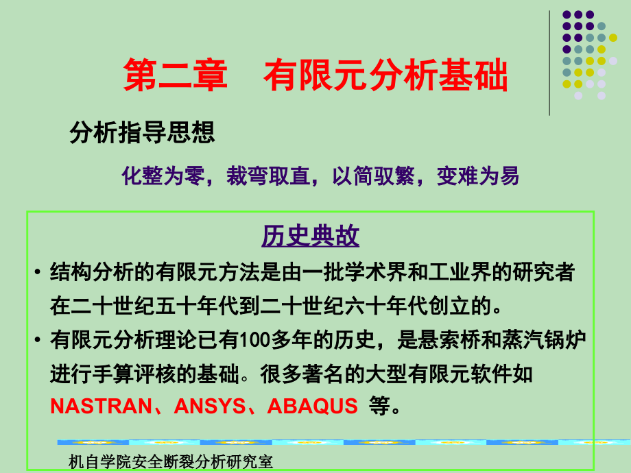 第二章有限元分析基础.ppt_第2页