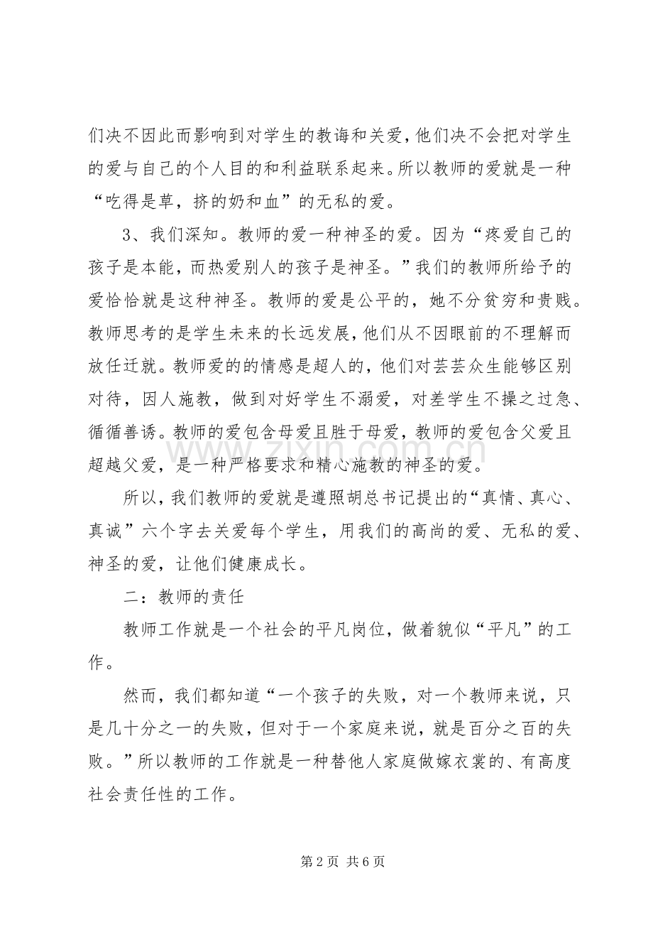 爱岗敬业演讲：我在为谁工作-.docx_第2页