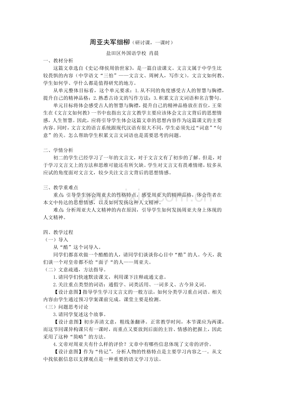 周亚夫军细柳教学设计.docx_第1页
