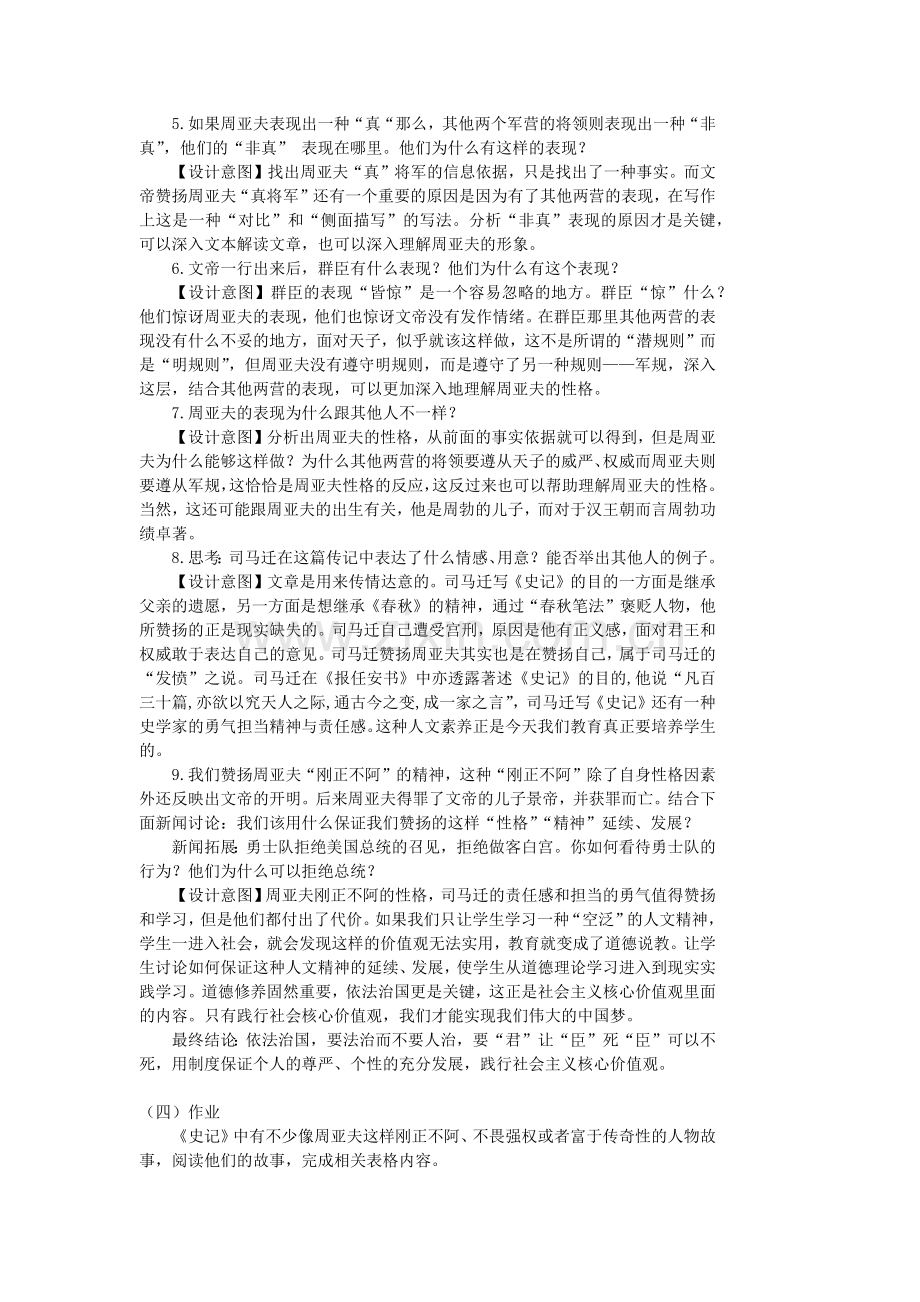 周亚夫军细柳教学设计.docx_第2页
