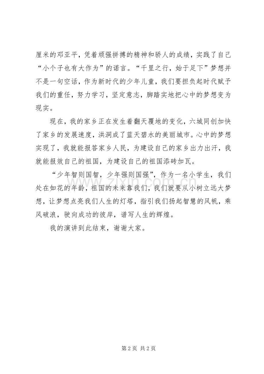 《百年追梦,全面小康》致辞演讲稿5篇.docx_第2页