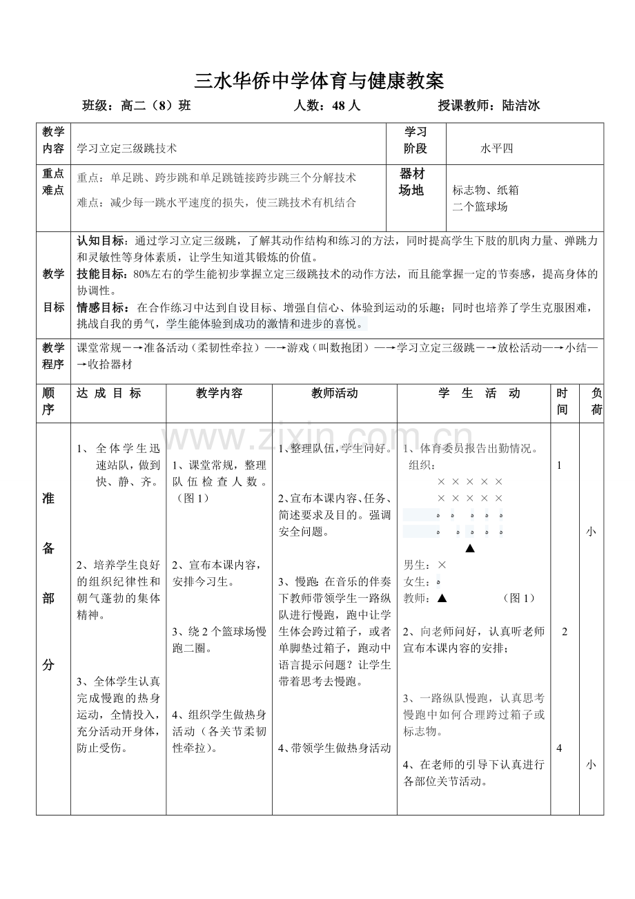 学习三级跳.doc_第1页