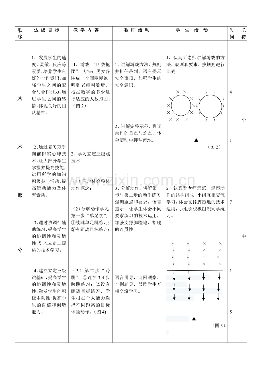 学习三级跳.doc_第2页