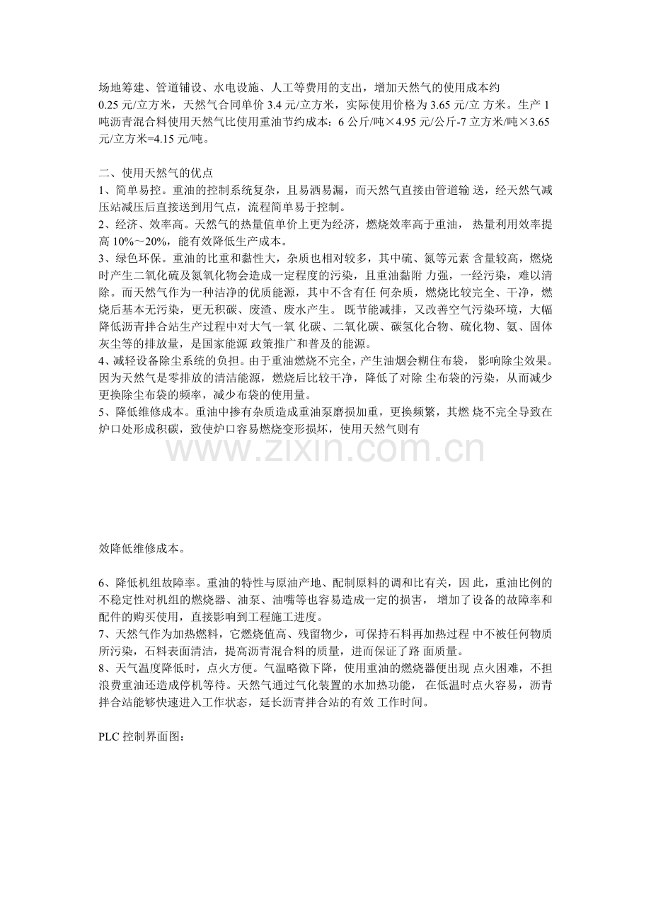 沥青搅拌站柴油改LNG效益分析.doc_第2页