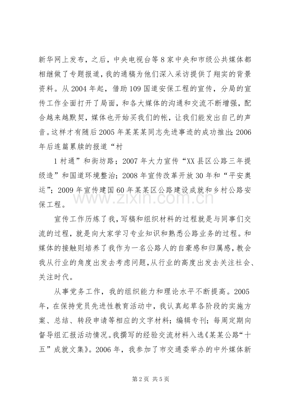 副科长职位竞聘演讲致辞5篇.docx_第2页
