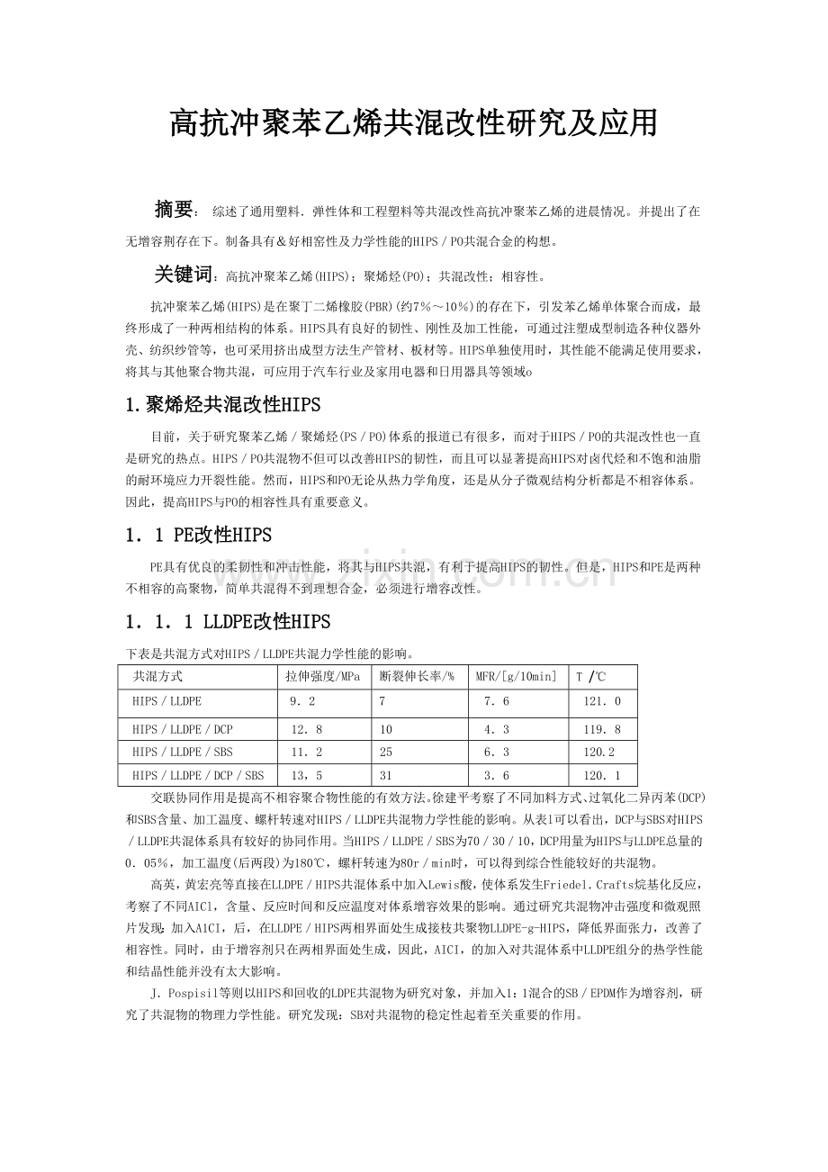 聚苯乙烯新.doc_第1页