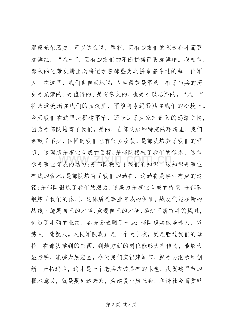 部队老兵八一建军节演讲稿范文.docx_第2页
