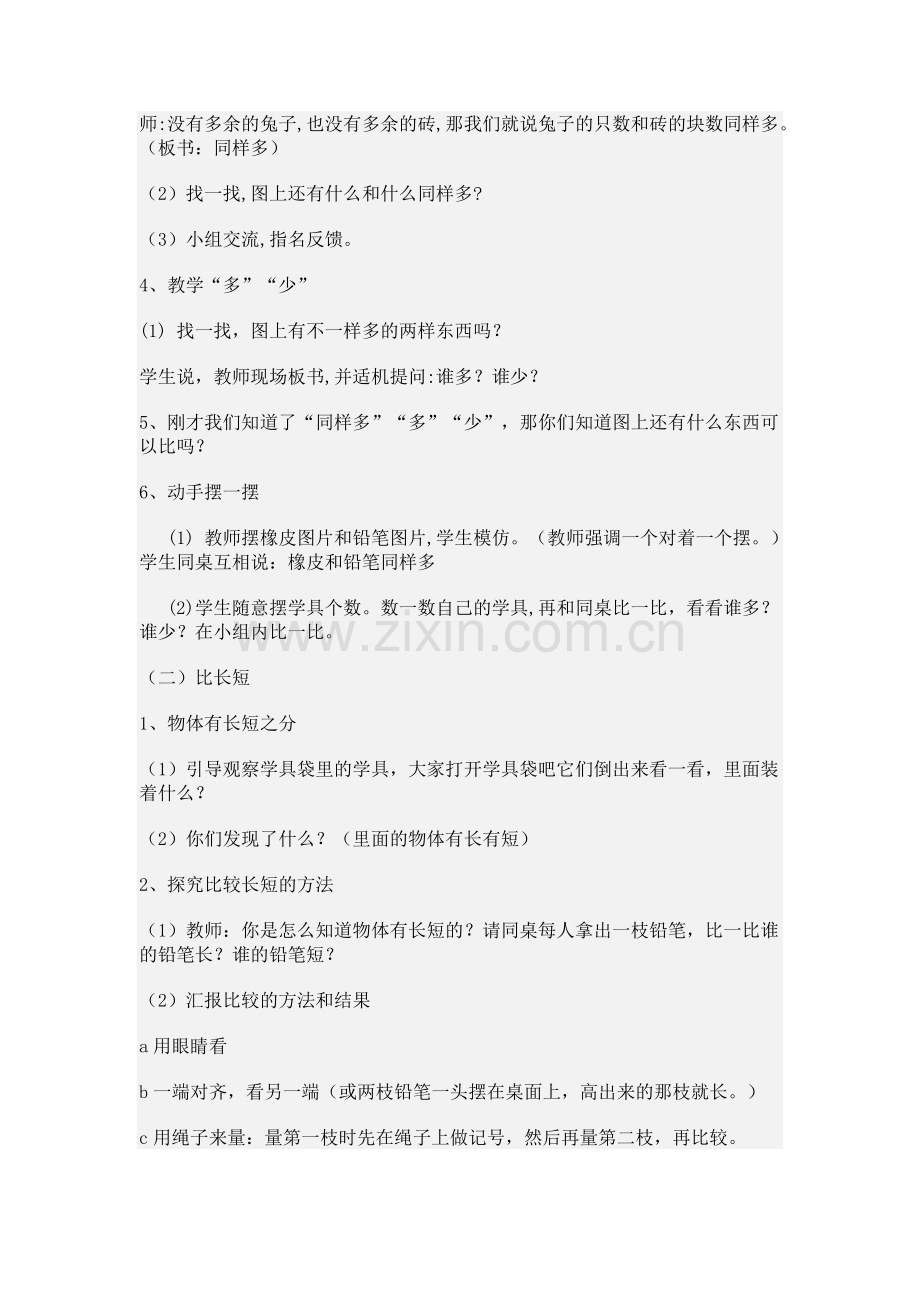 小学数学人教2011课标版一年级比一比.doc_第2页