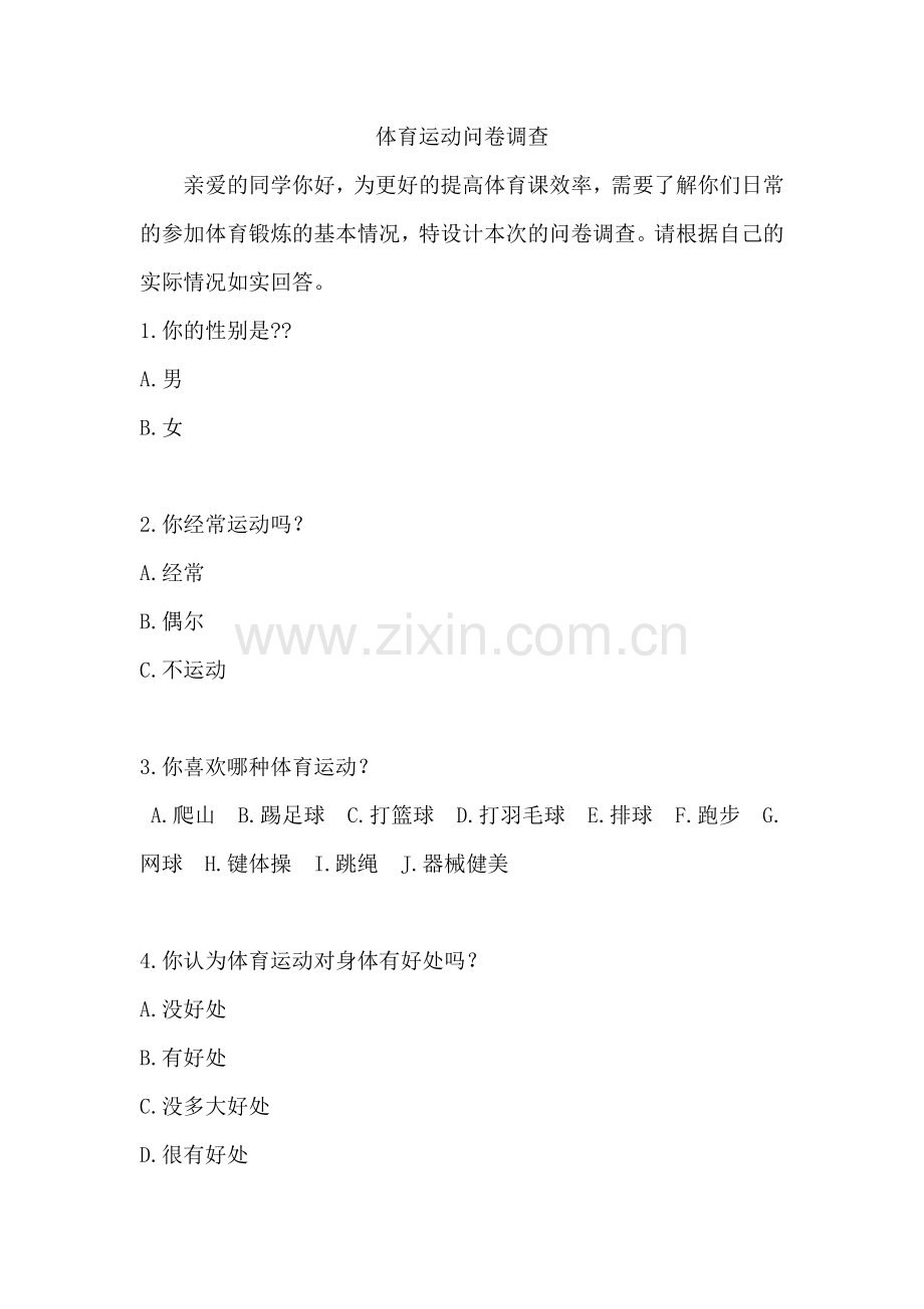 初中二年级体育与健康上册课件.doc_第1页