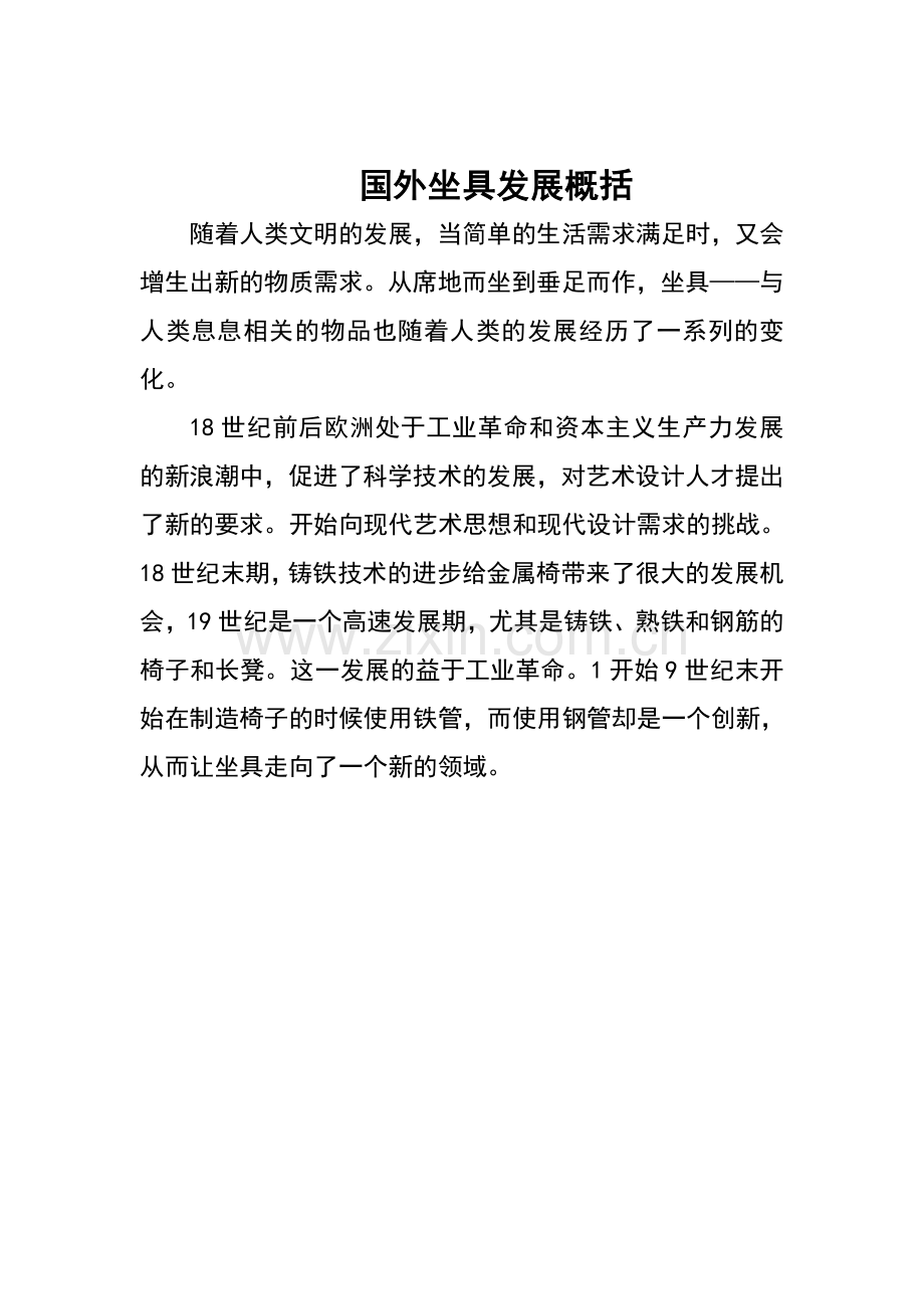 坐具发展史.doc_第1页