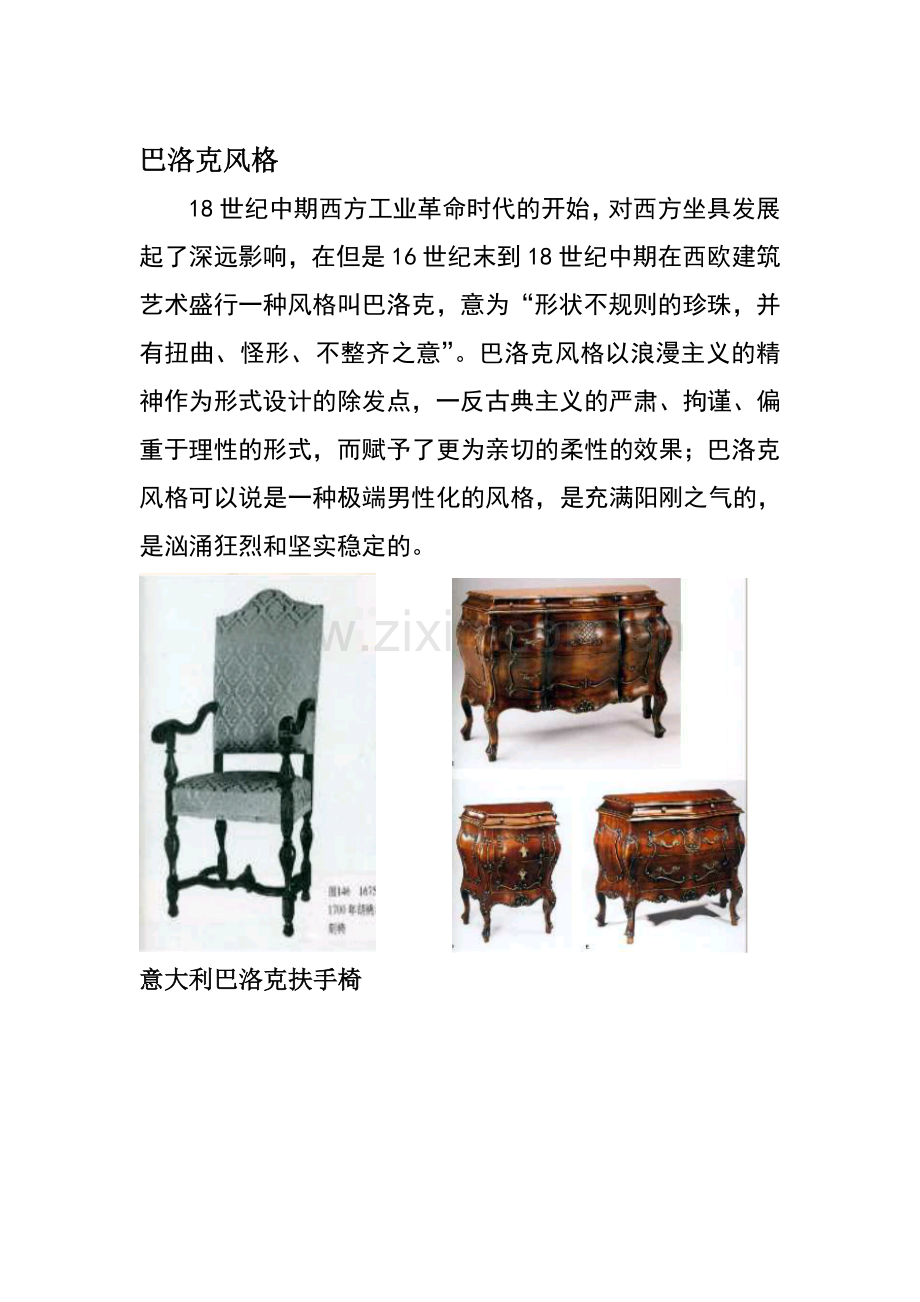 坐具发展史.doc_第2页