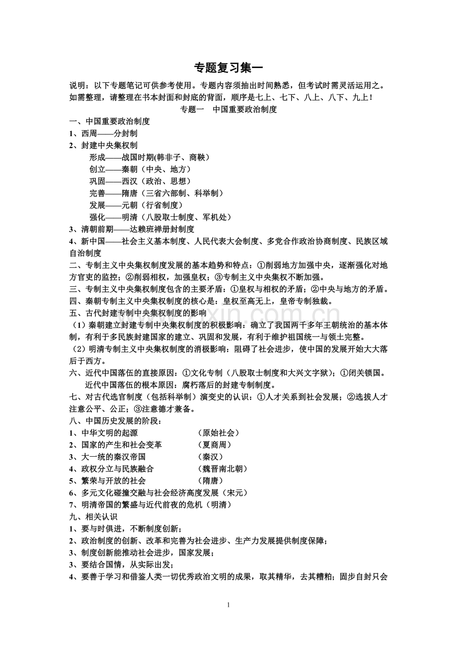 专题复习集一.doc_第1页