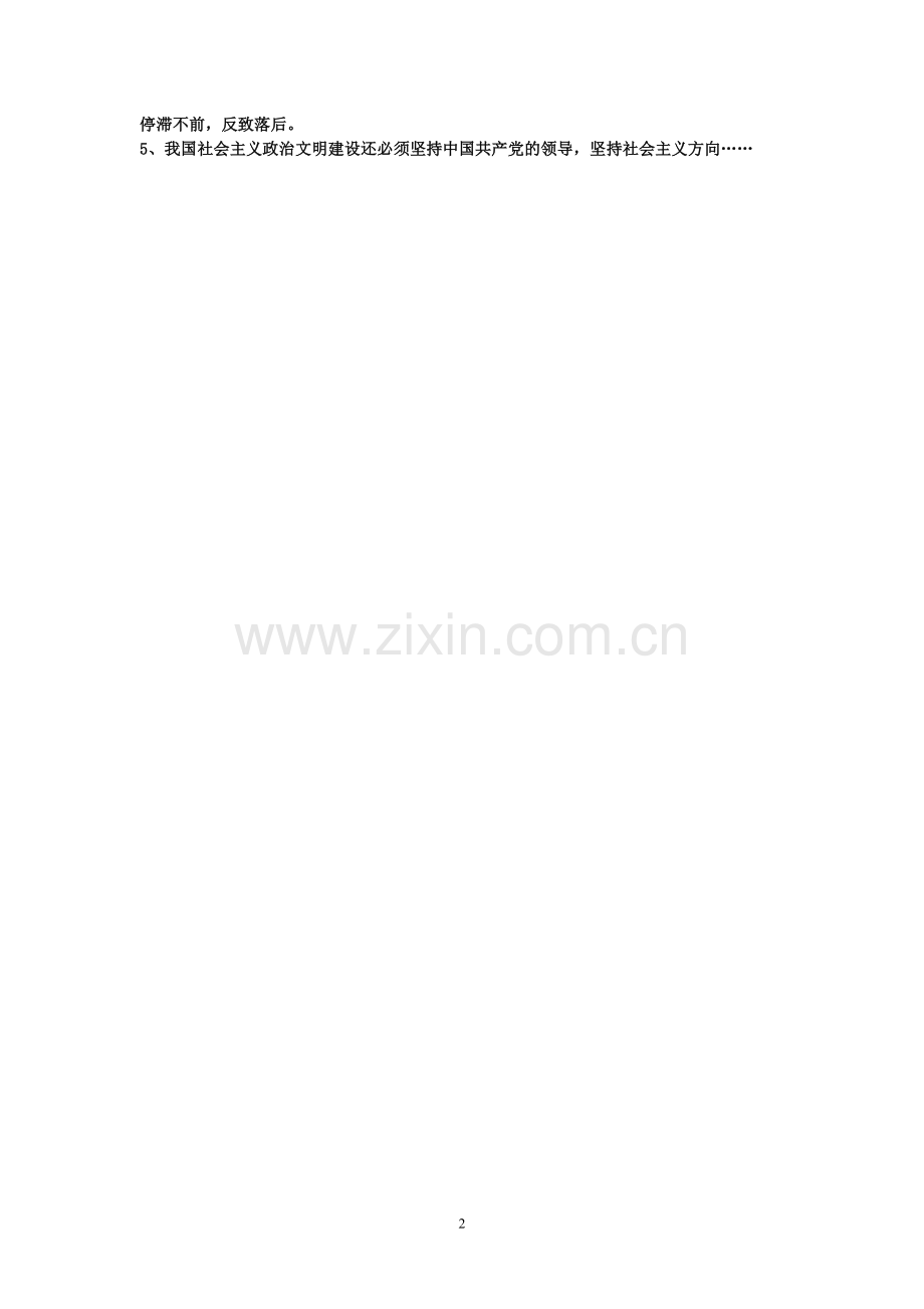 专题复习集一.doc_第2页