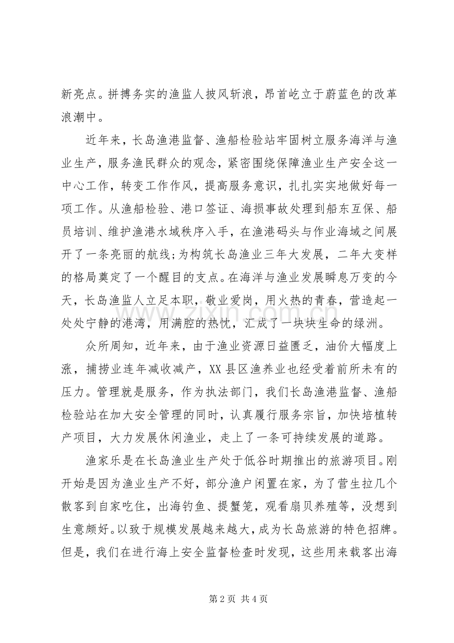 爱岗敬业演讲稿范文：在创新中崛起.docx_第2页