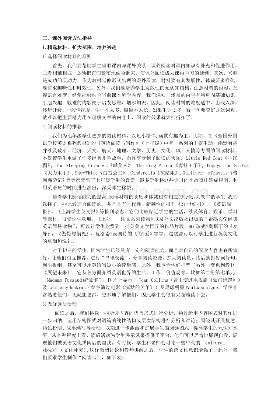初中英语课外阅读策略初探.doc_第2页
