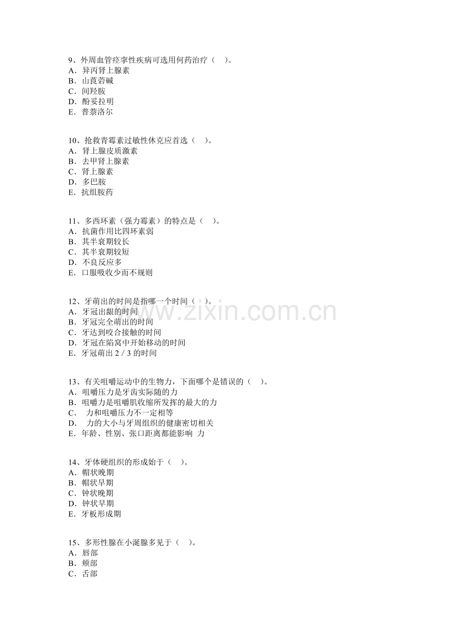 基础综合练习题1.doc_第2页