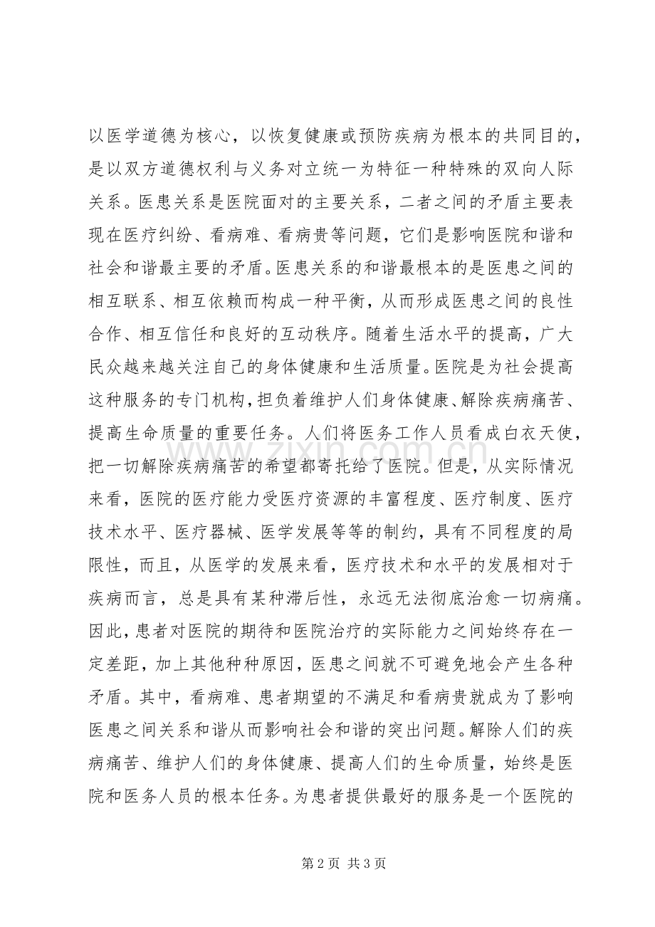 构建和谐医院演讲-真诚服务构建和谐医院.docx_第2页