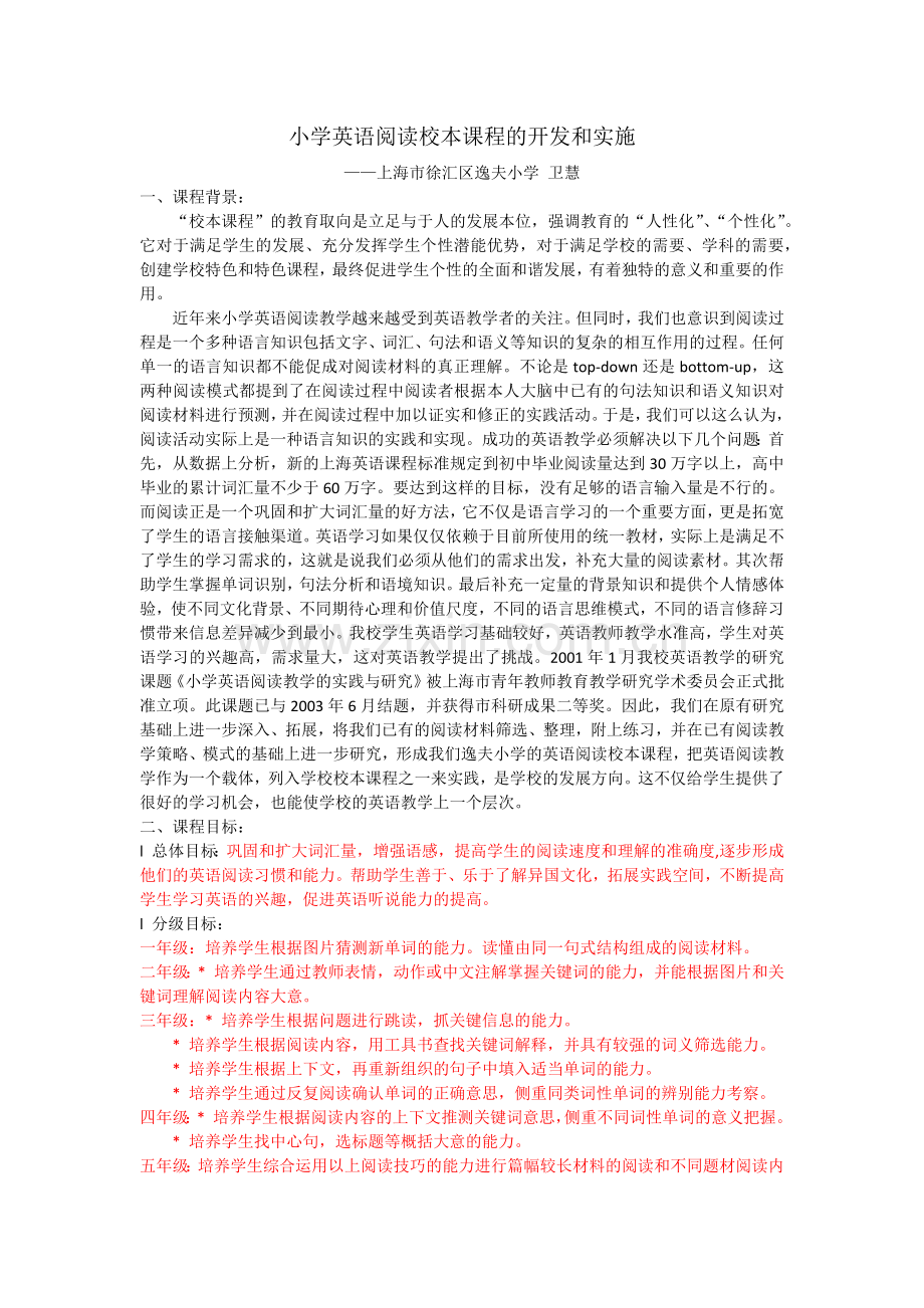 小学英语阅读校本课程的开发和实施.docx_第1页