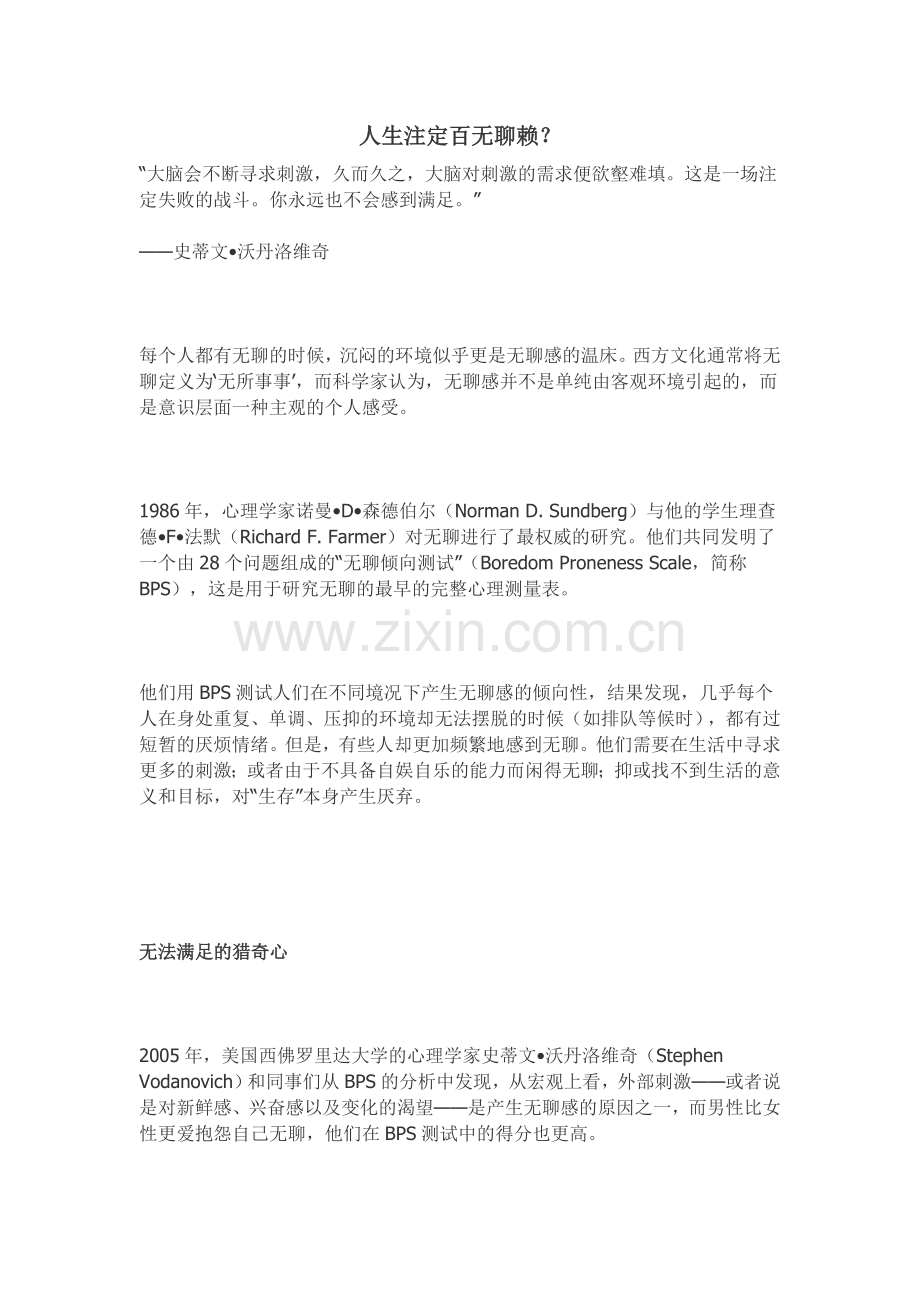人生注定百无聊赖.doc_第1页