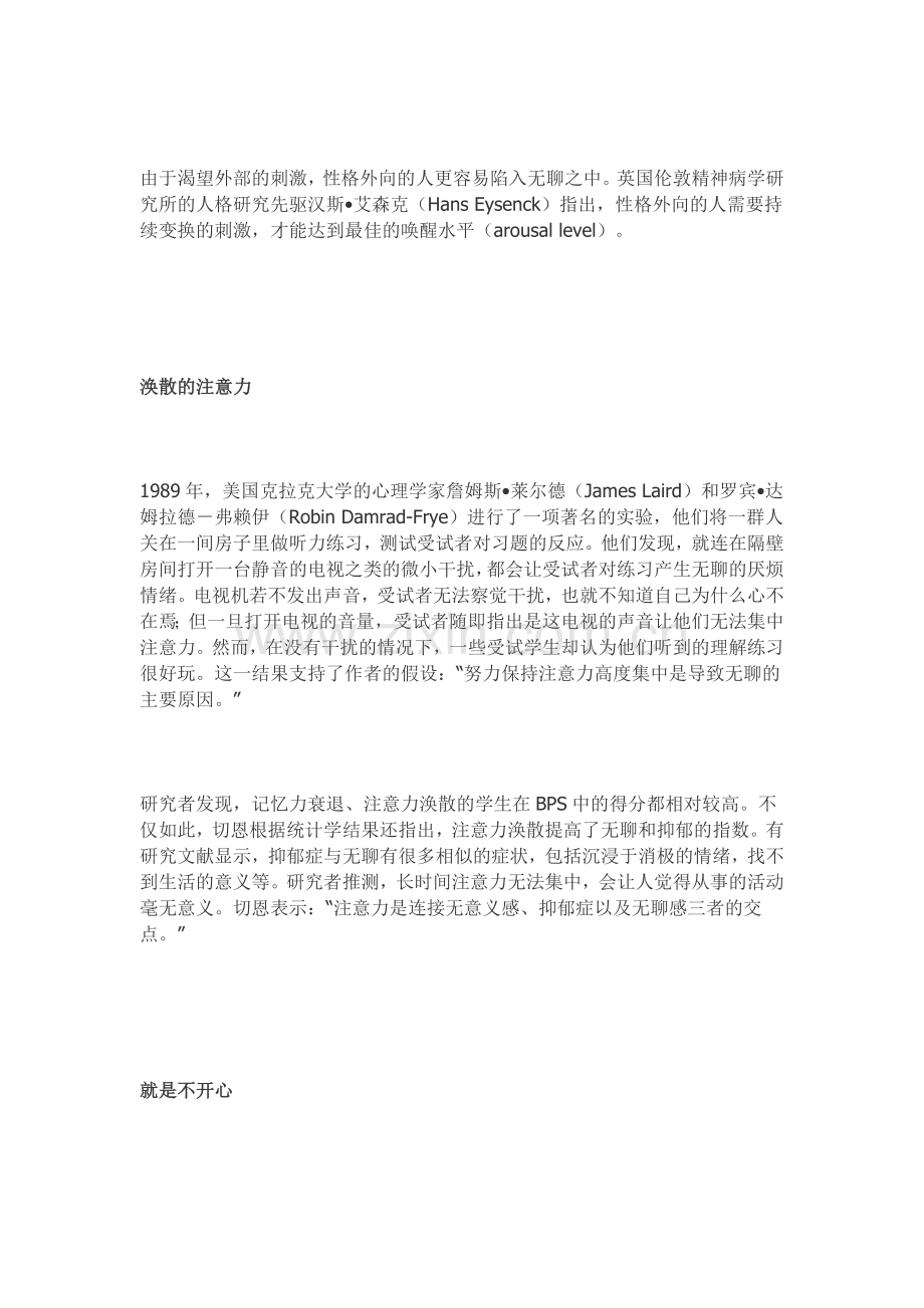 人生注定百无聊赖.doc_第2页