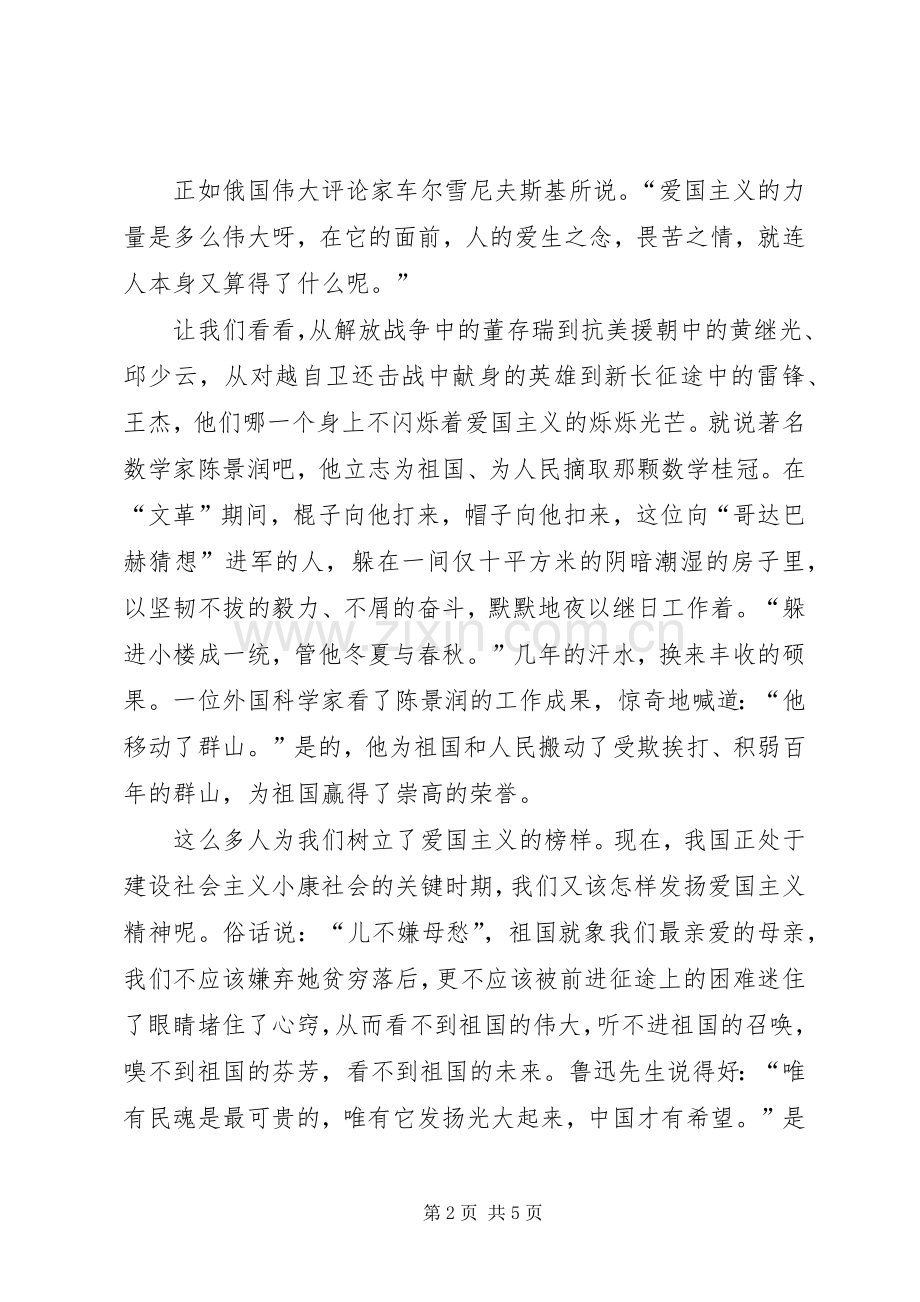 崇尚英雄主题演讲致辞三篇.docx_第2页