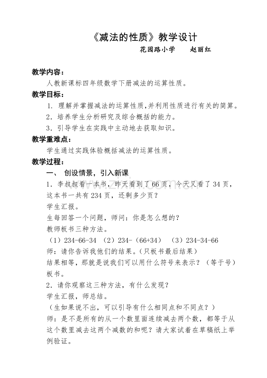 圆的认识反思.doc_第1页
