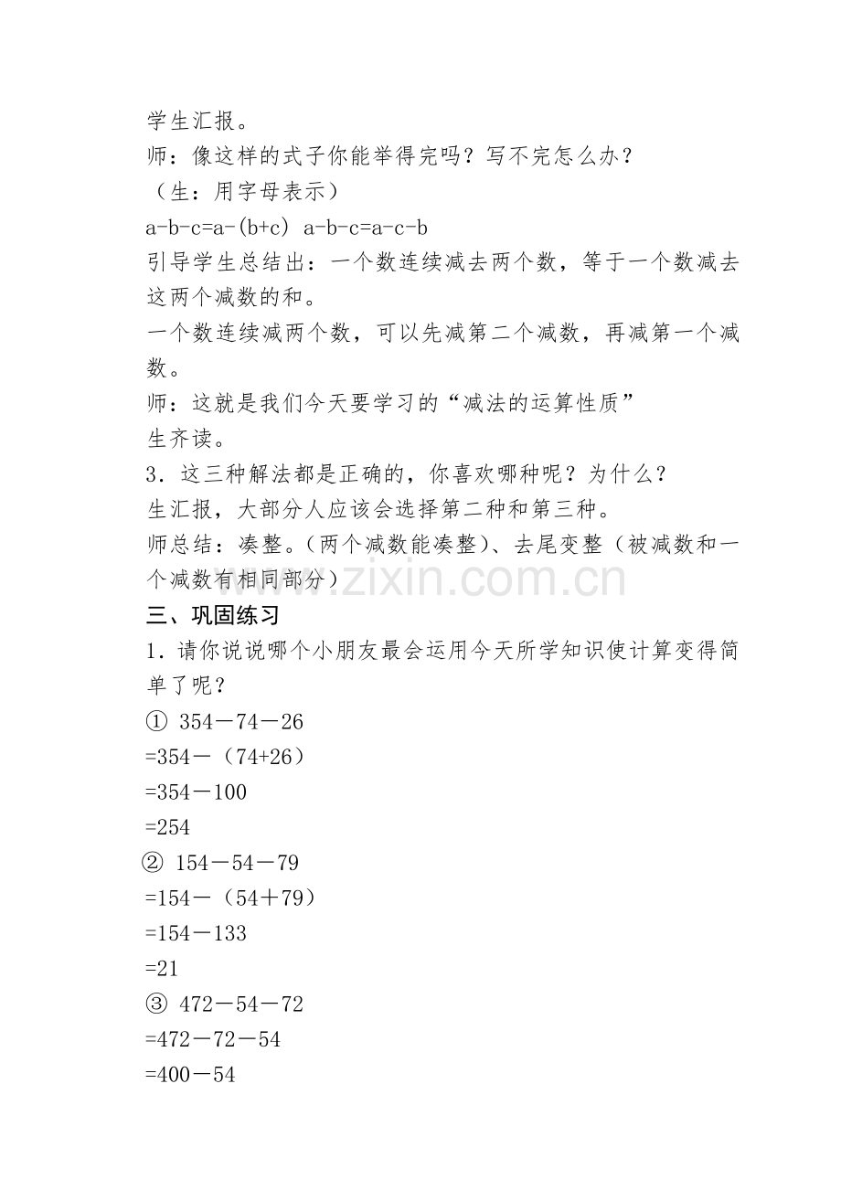 圆的认识反思.doc_第2页