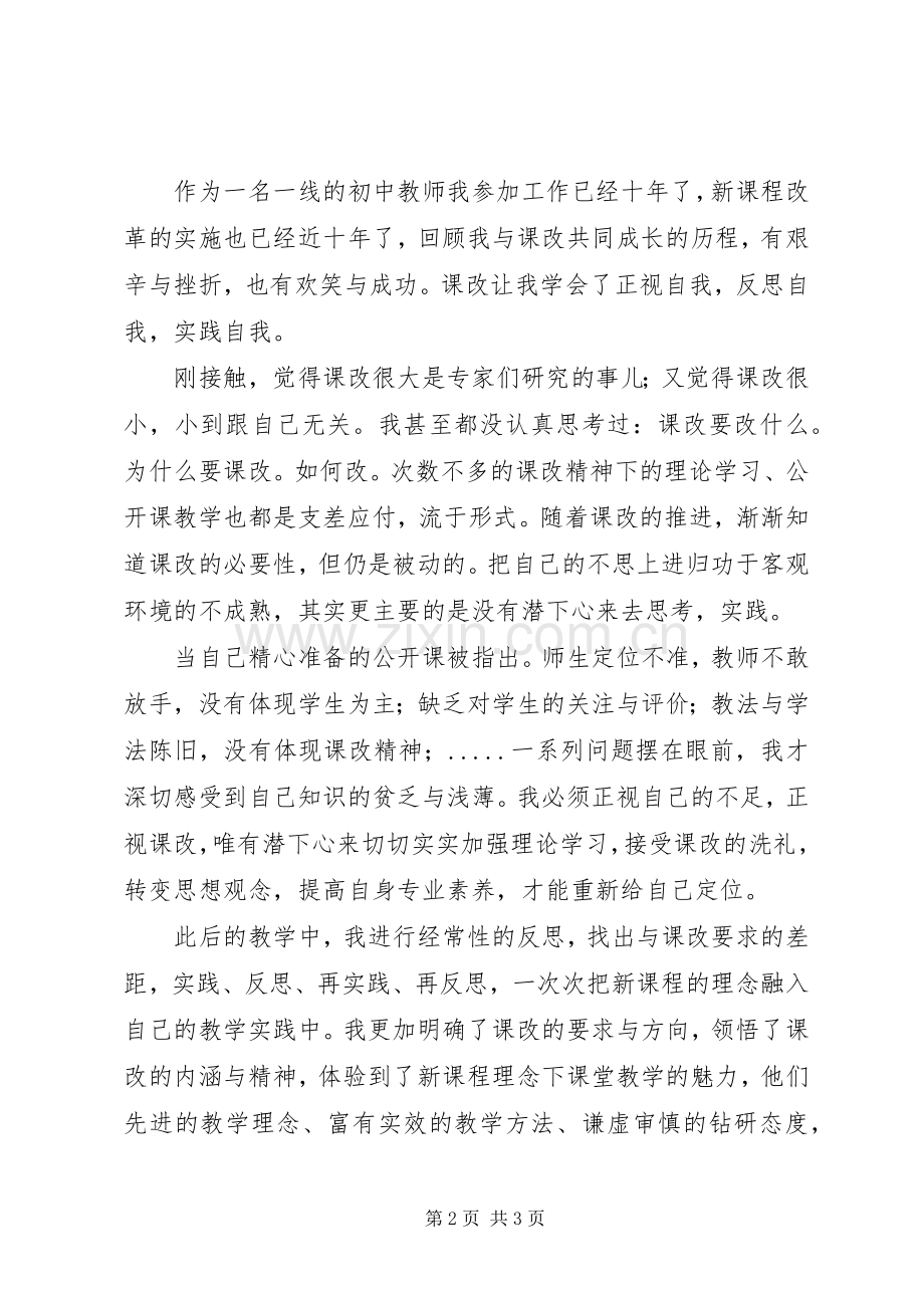 《爱在“园林”中》演讲致辞稿.docx_第2页