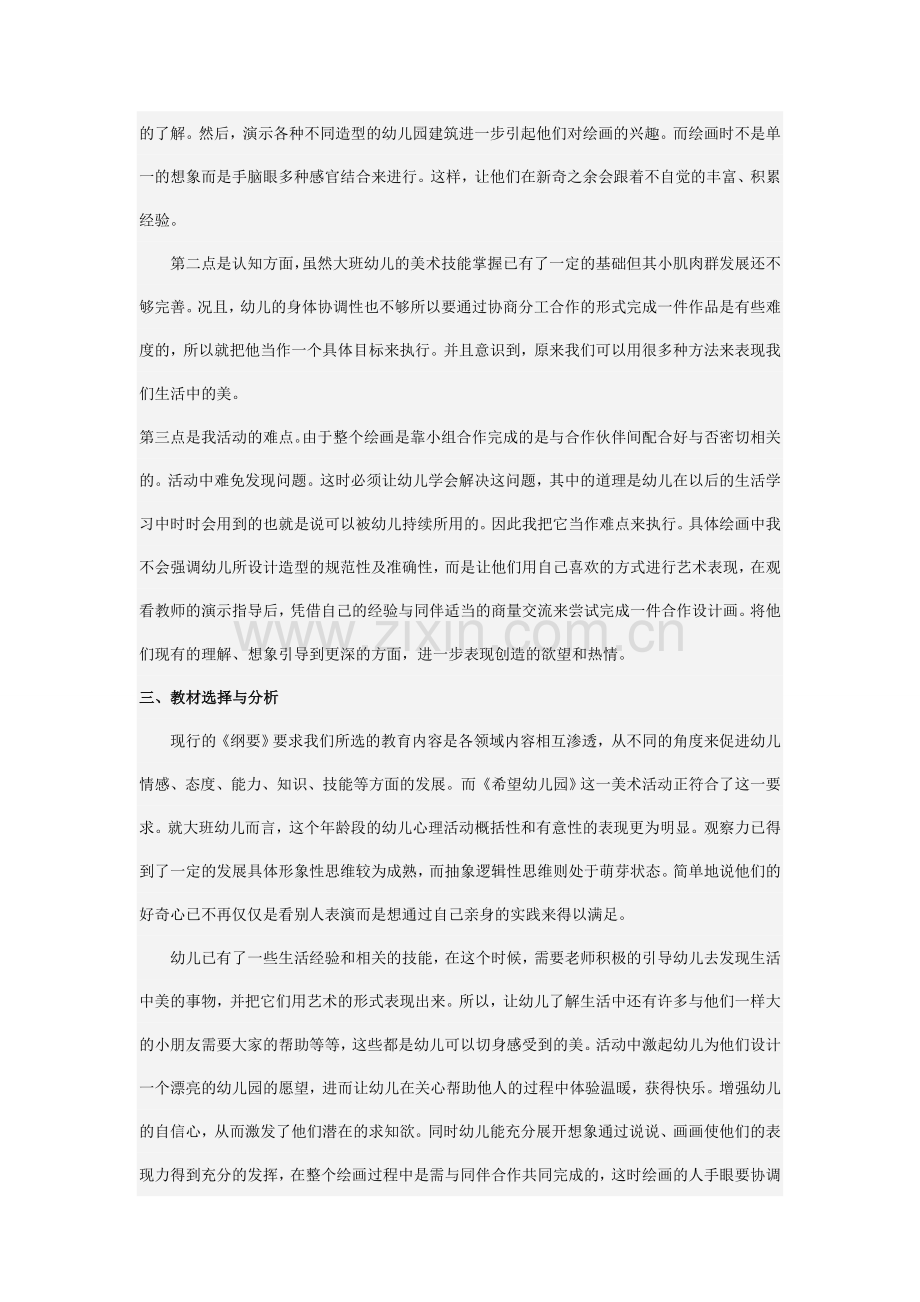 幼儿园大班合作画说课稿希望幼儿园.doc_第2页